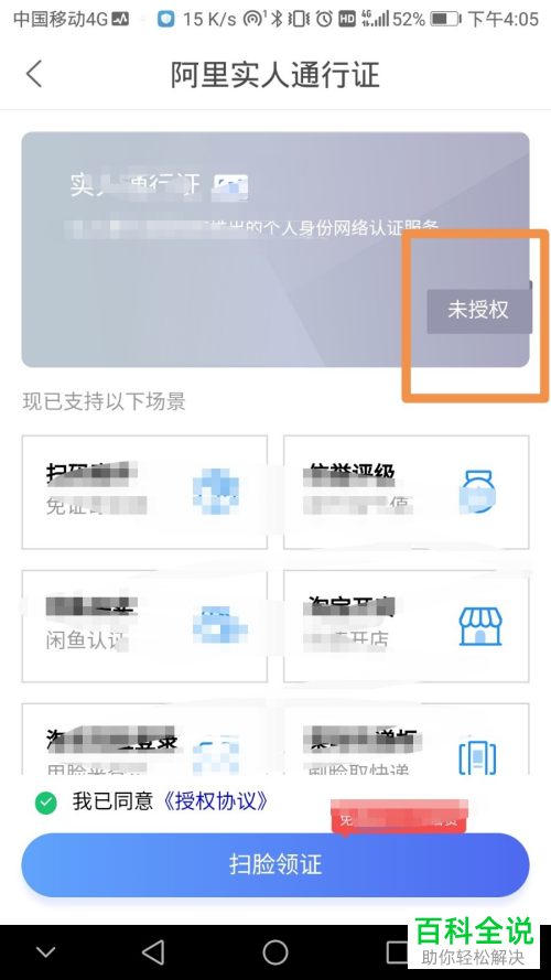 怎么在菜鸟裹裹APP中进行实人通行证的认证
