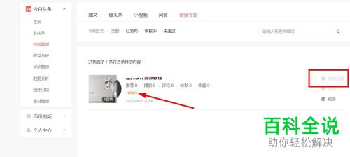 怎么在头条号上发布音频动态