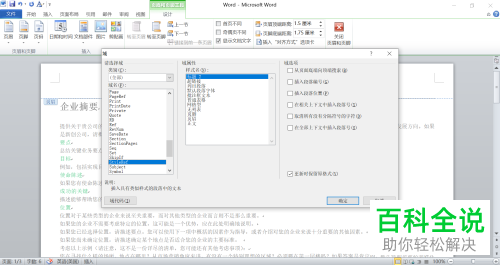 怎么在电脑版Word中添加当前页样式到页眉