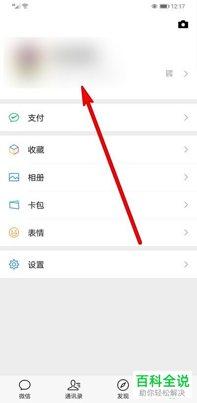怎么在微信中调整地区信息