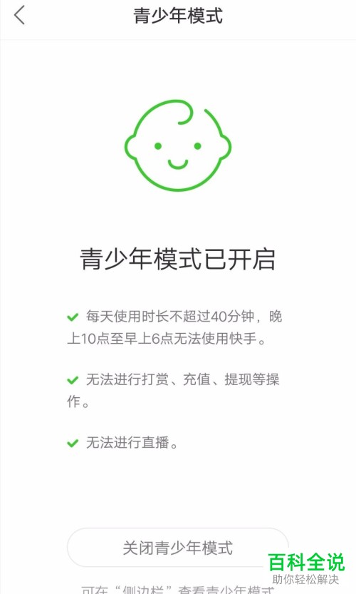 怎么在快手app将青少年模式开启/关闭？