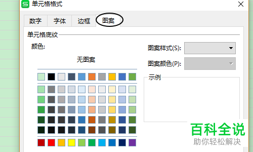 怎么在电脑WPS表格上隔行填充颜色