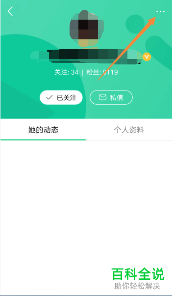 怎么在手机腾讯NOW直播app内将关注的主播拉黑