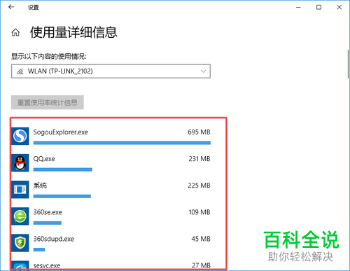 怎么知道电脑每个软件流量使用多少？