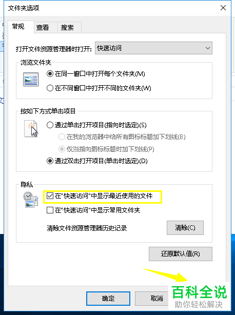 怎么在win10操作系统的电脑上查看最近打开文件