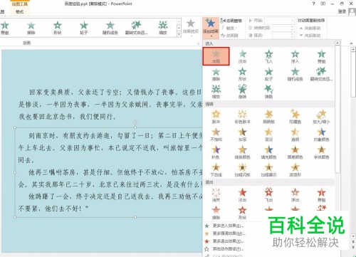 怎么在ppt中将部分内容隐藏？