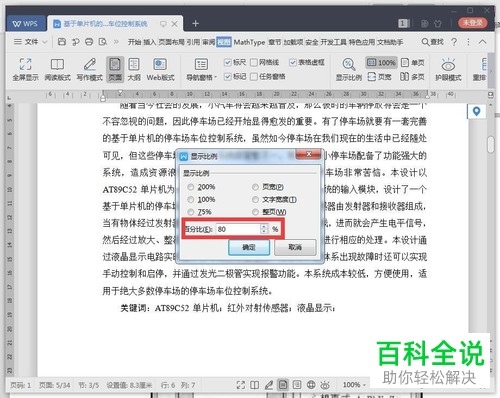 怎么在电脑上对wps的文档进行缩放设置