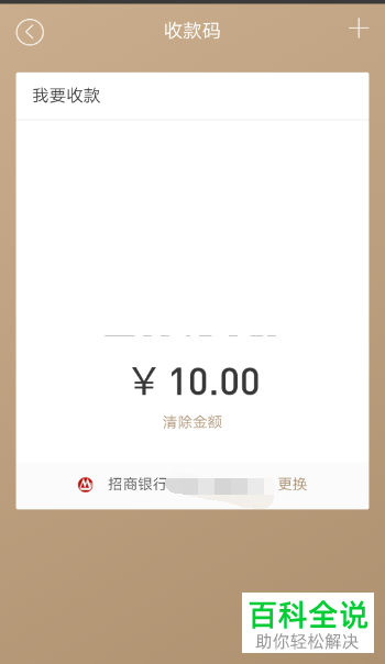 怎么自定义招行APP的收款码？