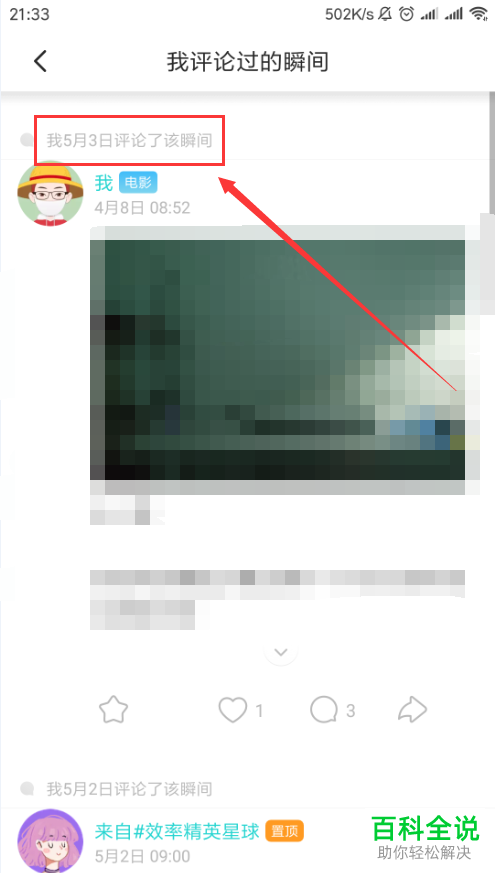 怎么在Soul软件中查看点赞/评论/收藏过的瞬间？