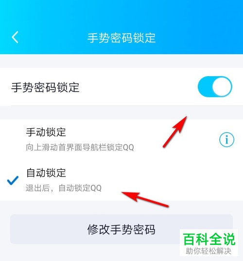 怎么在手机QQ开启手势密码功能