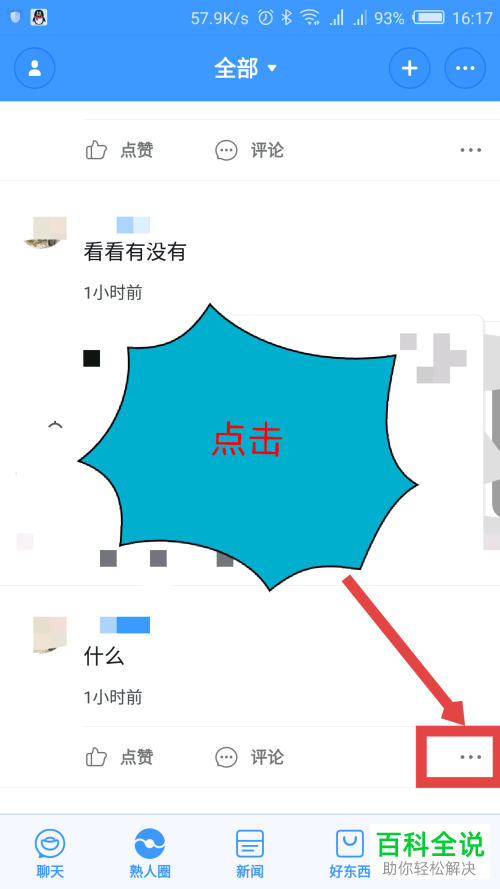怎么在聊天宝删除熟人圈动态和收藏图片视频