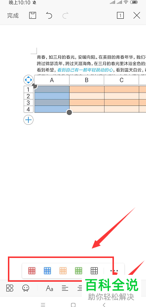怎么在手机WPS文档中插入表格