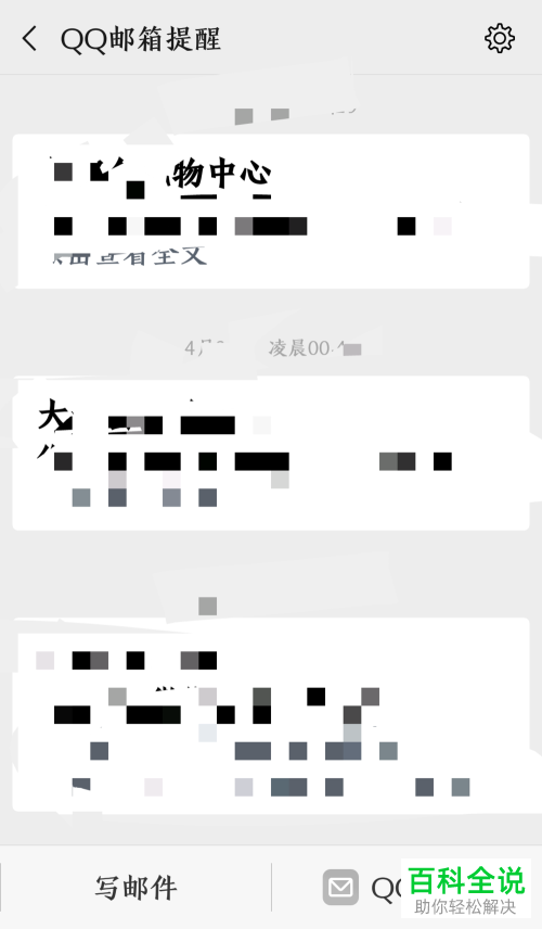 怎么在手机微信app中查看QQ邮箱收到的消息内容