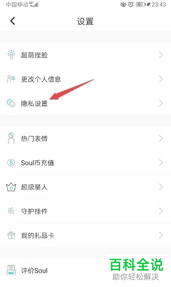 怎么在手机soul应用中对通讯录进行屏蔽