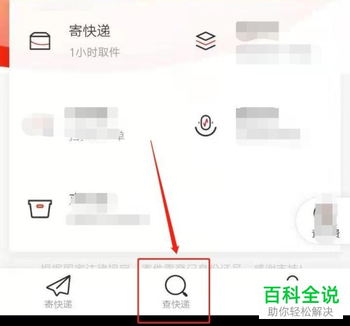 怎么在京东中使用手机号或者运单号查询快递信息