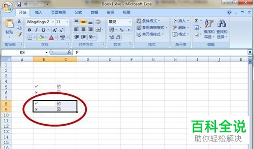 怎么在excel中插入√和×
