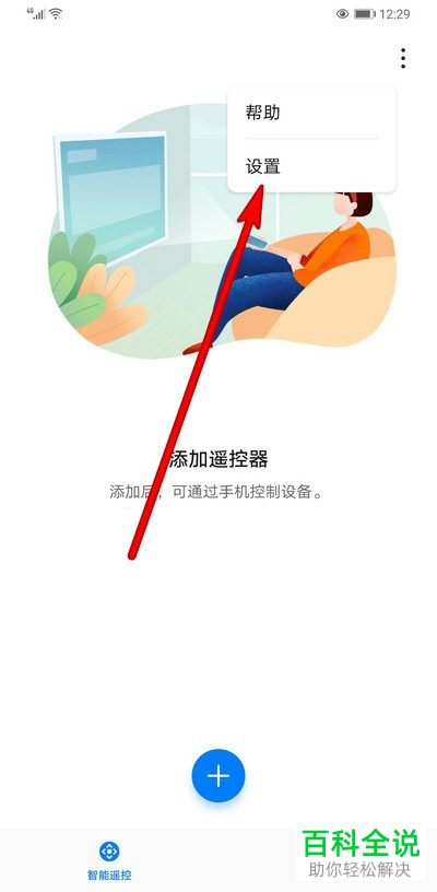 怎么在华为手机中设置不再使用智能遥控的按键振动功能