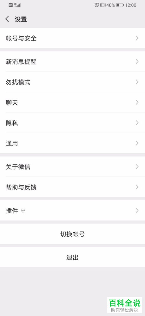怎么在微信中设置指定时间段不开启消息响铃提示