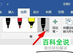 怎么在Word文档中添加画笔