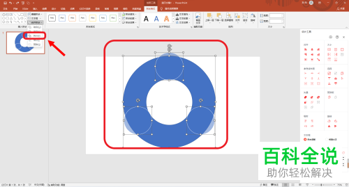 怎么在PPT文档中插入圆形循环流程图