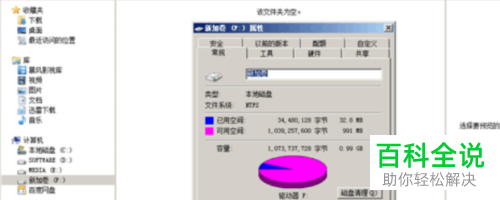 怎么在电脑中创建新分区