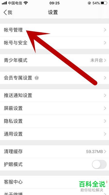怎么增加手机版微博中的新账号