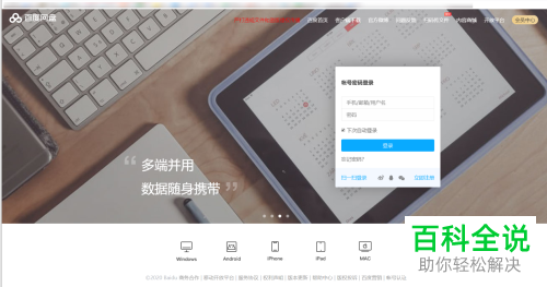 怎么在网页版的百度网盘中上传文件