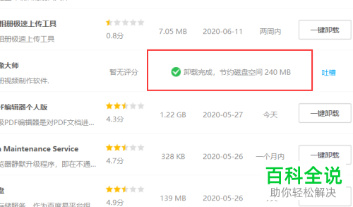 怎么在360安全卫士中将不需要的软件删除