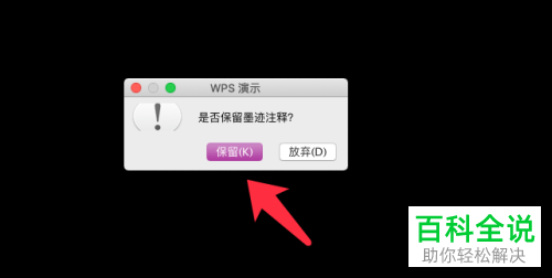 怎么在放映wps演示文稿时可以在屏幕上写字