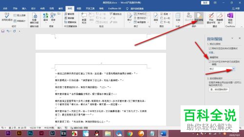 怎么在word文档中设置仅添加批注的功能