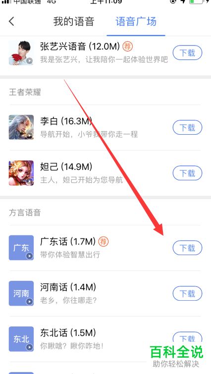 怎么在腾讯地图APP中修改驾车的导航语音