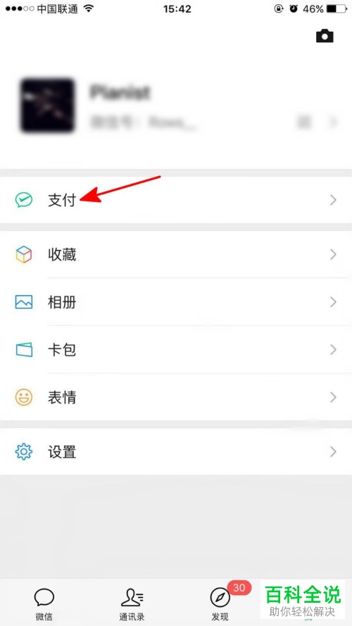 怎么在微信中查找社保消息