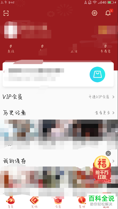 怎么在优酷2019春节活动中集福气抢红包？