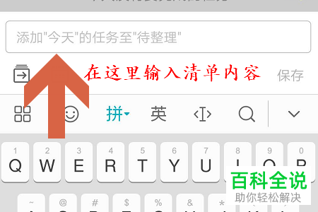 怎么在印象笔记APP中创建清单