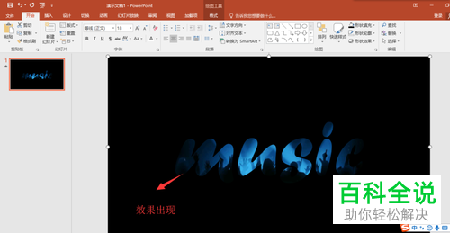 怎么做一个动态蹦迪文字到PPT文档里？