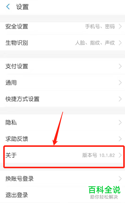 怎么在手机支付宝中检测更新并进行升级新版本