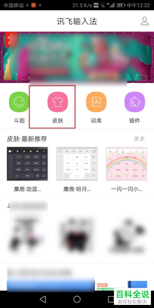 怎么自定义设置讯飞输入法的键盘样式