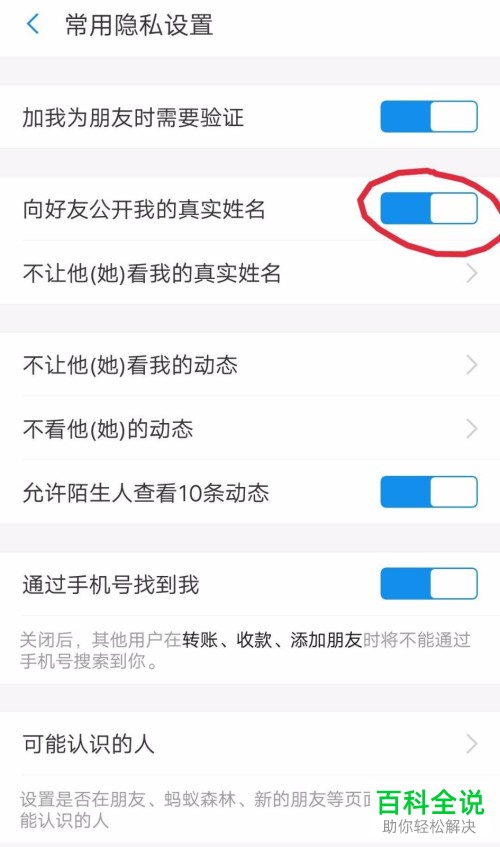 怎么在支付宝中设置向好友隐藏我的真实姓名？