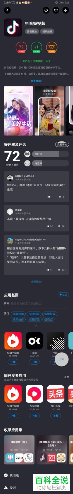 怎么在iphone手机中安装旧版的软件