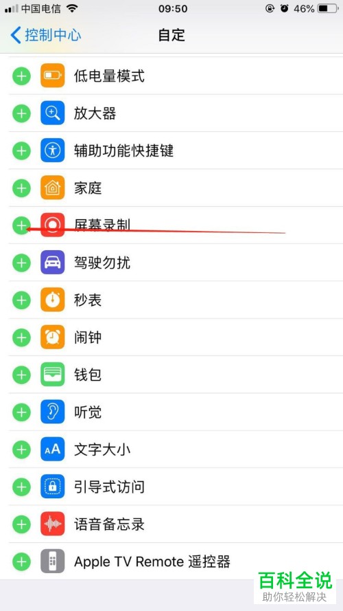 怎么在苹果手机iPhone6plus的桌面上添加录屏功能