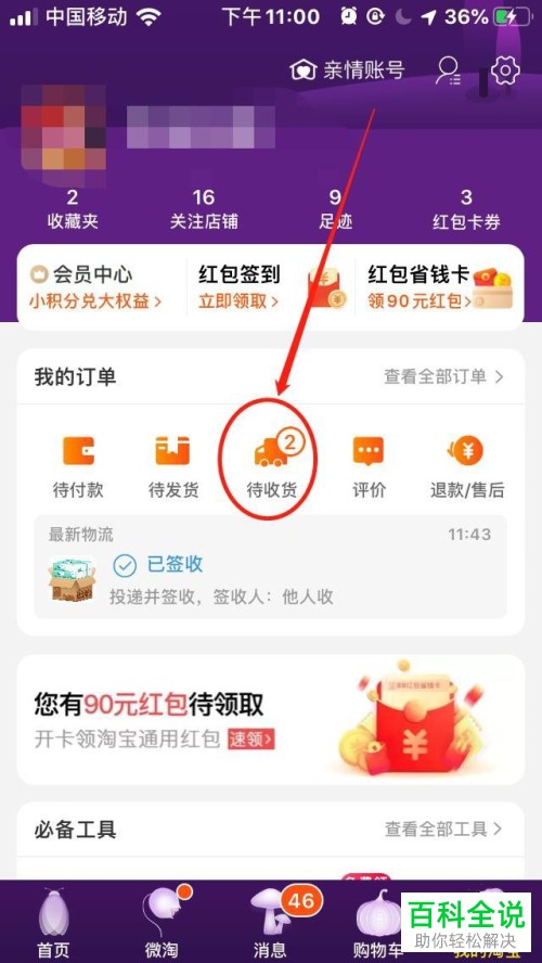 怎么在手机版淘宝中守约支付宝信用购商品