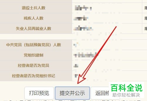 怎么在网上完成个体营业执照年审的申报