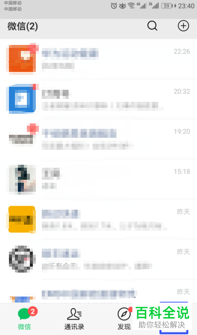 怎么在微信中查询使用的流量统计