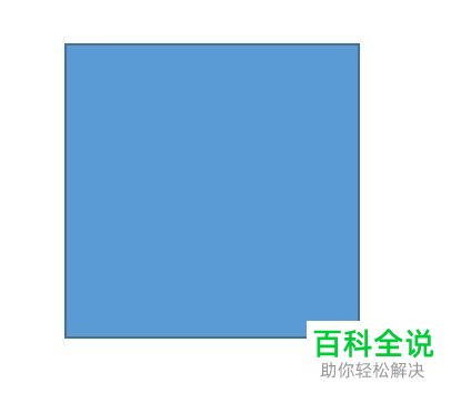 怎么在电脑Word中插入无填充颜色的正方形