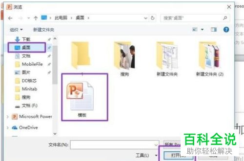 怎么在PPT文档中插入另一个PPT文档