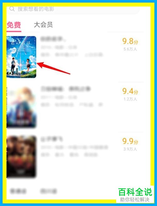 怎么在哔哩哔哩APP中创建放映室邀请好友一起观影