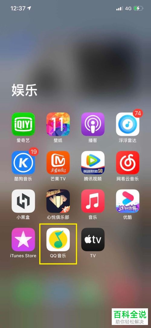 怎么在QQ音乐APP中查看已购买的付费音乐
