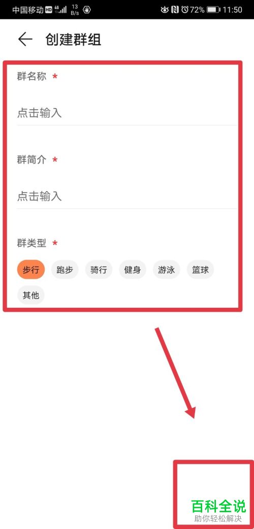 怎么在华为手机的运动健康中创建徒步群组
