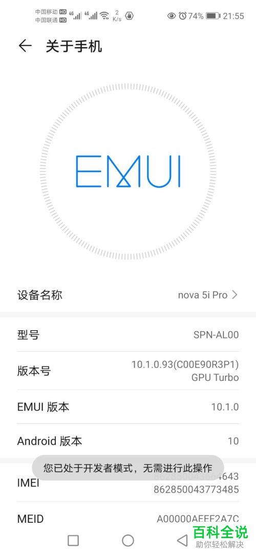 怎么在华为手机中通过USB共享网络给电脑