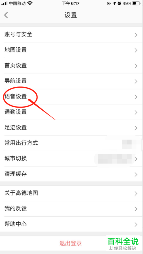 怎么在高德地图中设置使用小团团语音包播报